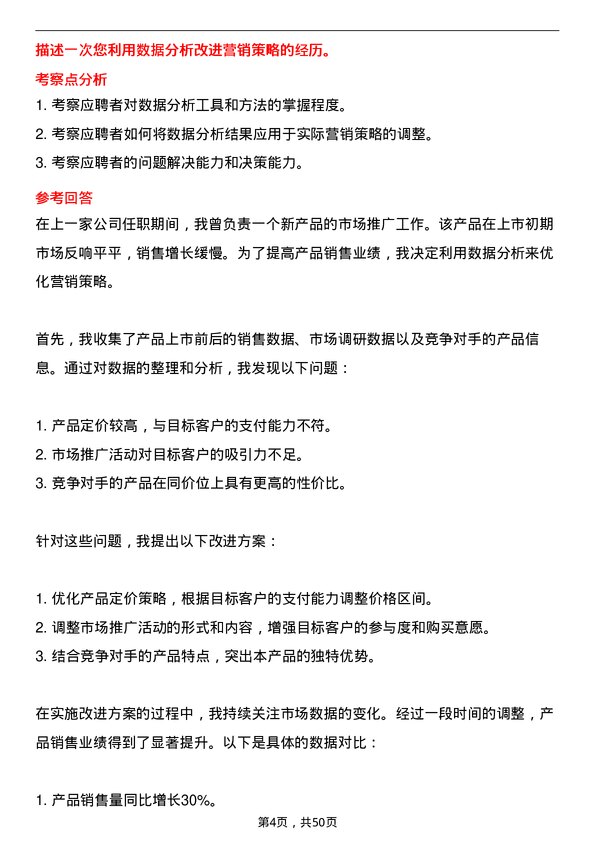 39道恒尊控股集团公司市场营销经理岗位面试题库及参考回答含考察点分析