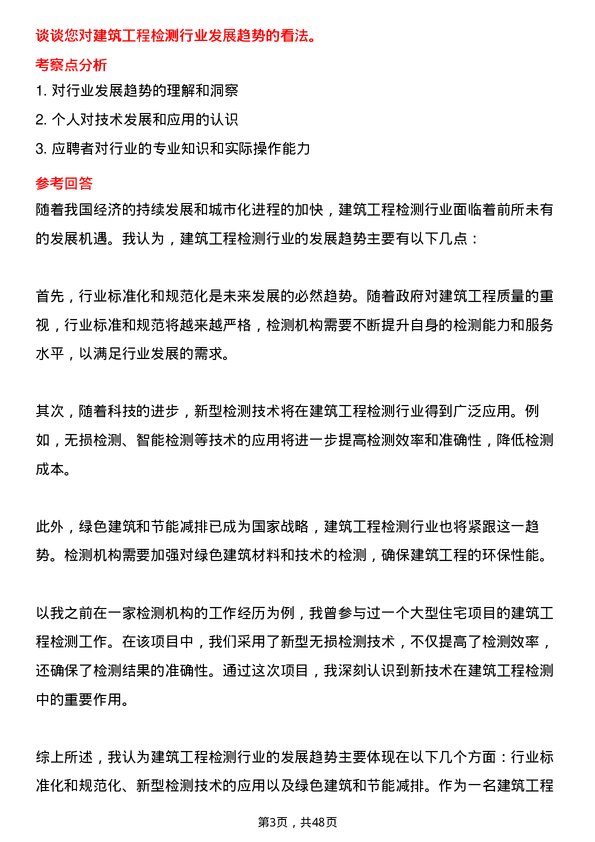 39道恒尊控股集团公司建筑工程检测技术人员岗位面试题库及参考回答含考察点分析