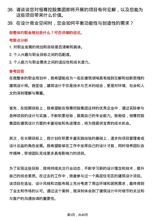 39道恒尊控股集团公司建筑设计师岗位面试题库及参考回答含考察点分析