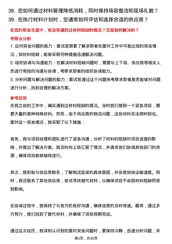 39道恒尊控股集团公司材料员岗位面试题库及参考回答含考察点分析