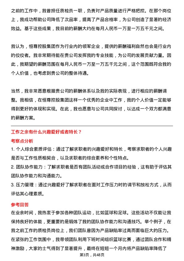 39道恒尊控股集团公司质检员岗位面试题库及参考回答含考察点分析