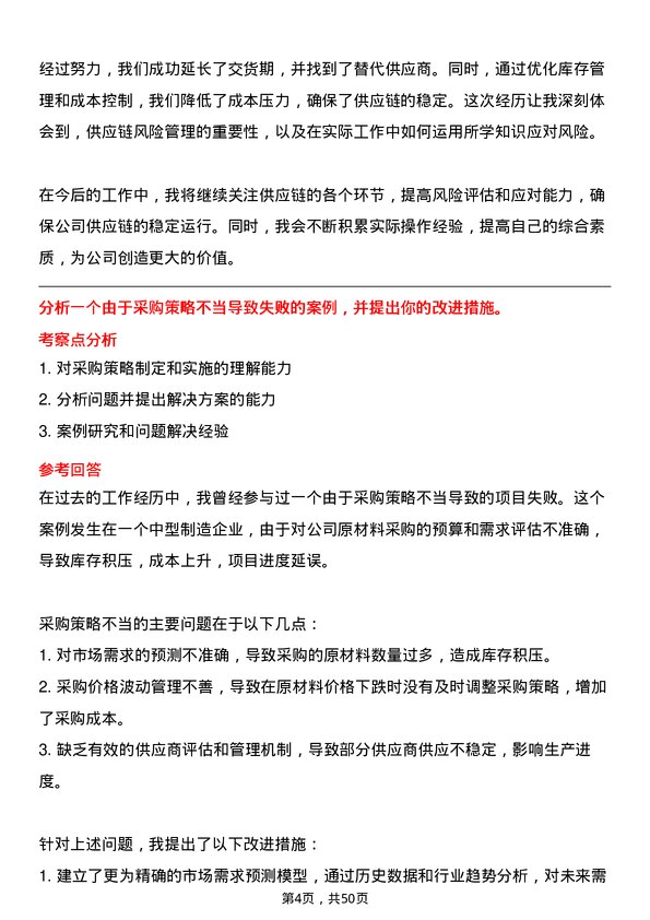 39道恒尊控股集团公司采购员岗位面试题库及参考回答含考察点分析