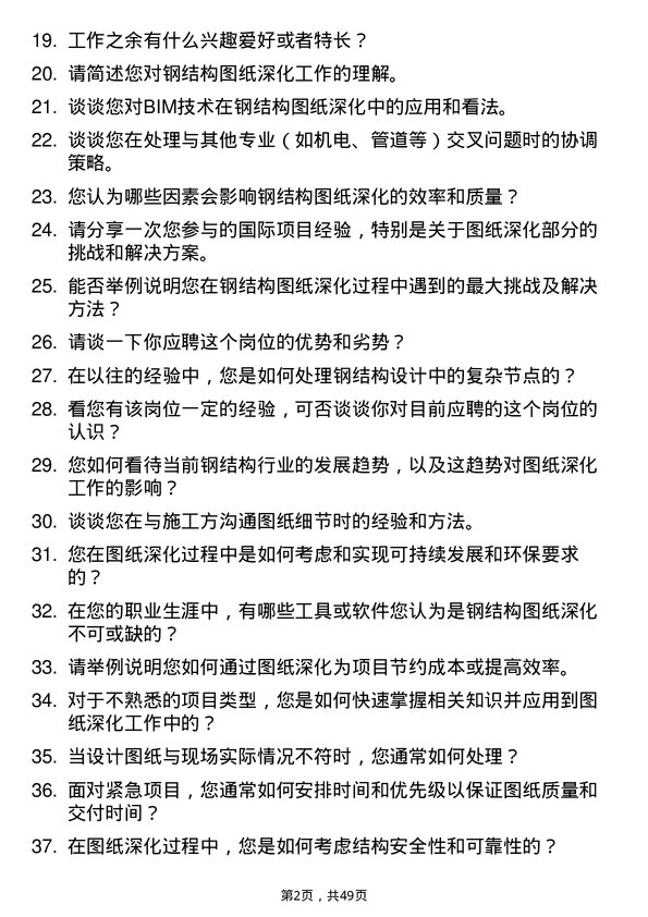 39道恒尊控股集团公司钢结构图纸深化人员岗位面试题库及参考回答含考察点分析