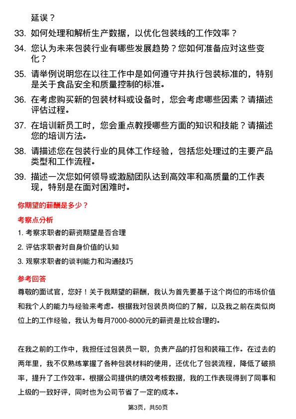 39道成都蛟龙港公司包装员岗位面试题库及参考回答含考察点分析