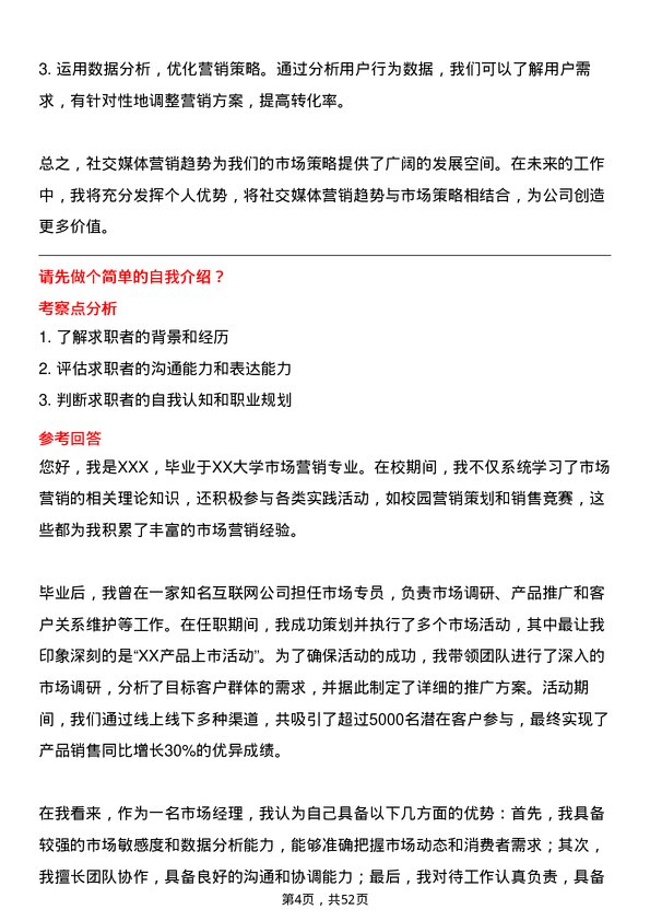 39道成都蛟龙港公司市场经理岗位面试题库及参考回答含考察点分析