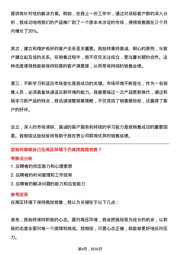 39道成都蛟龙港公司销售员岗位面试题库及参考回答含考察点分析