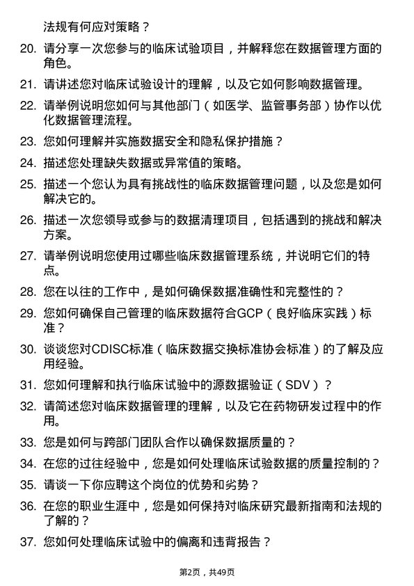 39道扬子江药业集团临床数据管理员岗位面试题库及参考回答含考察点分析