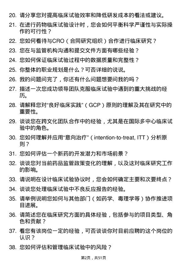 39道扬子江药业集团临床研究员岗位面试题库及参考回答含考察点分析