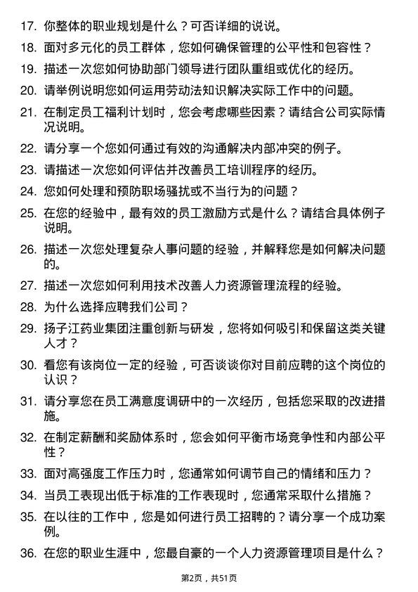 39道扬子江药业集团人力资源专员岗位面试题库及参考回答含考察点分析