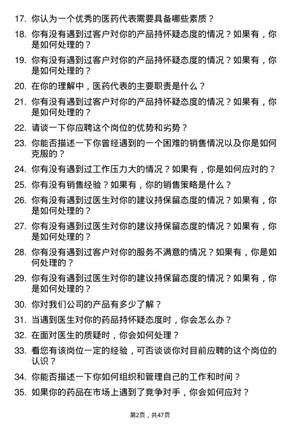 39道扬子江药业集团医药代表岗位面试题库及参考回答含考察点分析