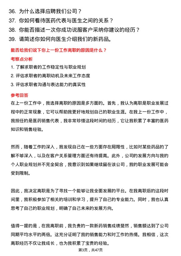 39道扬子江药业集团医药代表岗位面试题库及参考回答含考察点分析