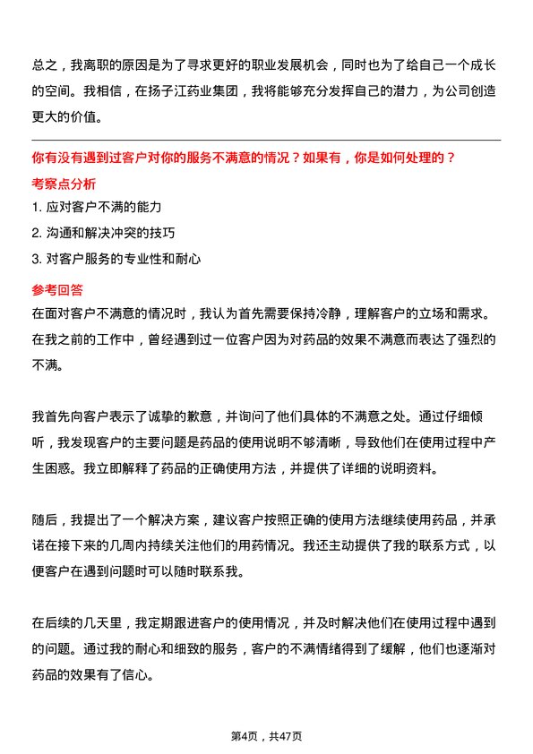 39道扬子江药业集团医药代表岗位面试题库及参考回答含考察点分析