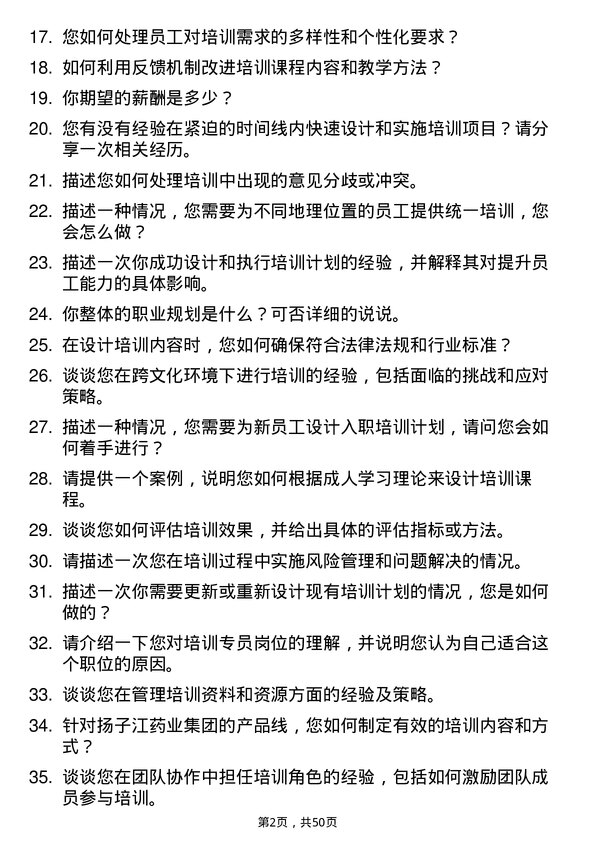 39道扬子江药业集团培训专员岗位面试题库及参考回答含考察点分析