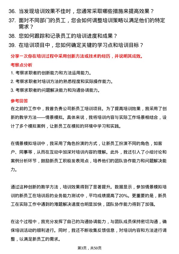 39道扬子江药业集团培训专员岗位面试题库及参考回答含考察点分析