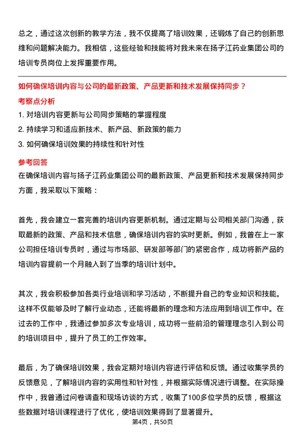 39道扬子江药业集团培训专员岗位面试题库及参考回答含考察点分析