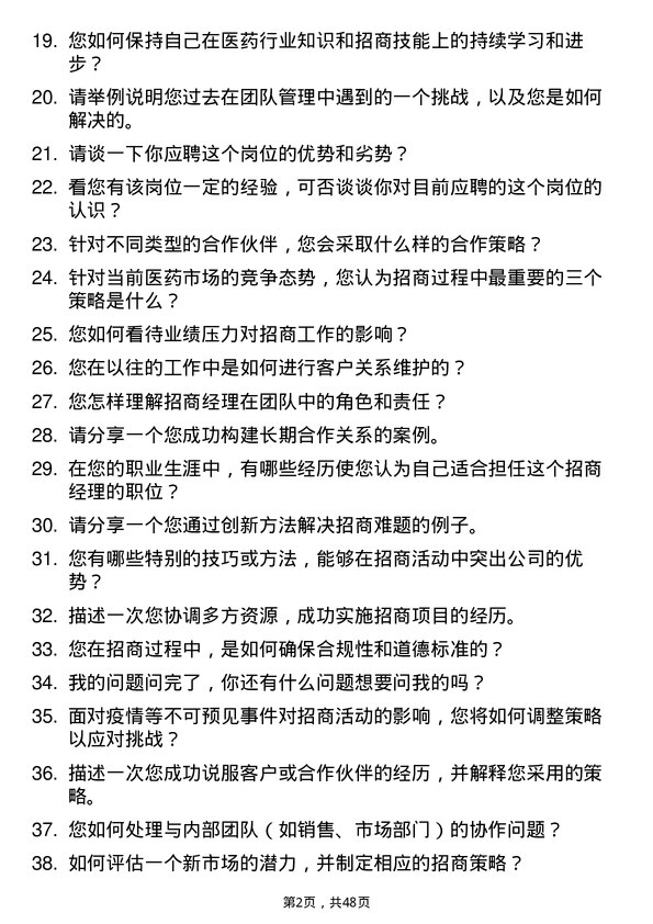 39道扬子江药业集团招商经理岗位面试题库及参考回答含考察点分析