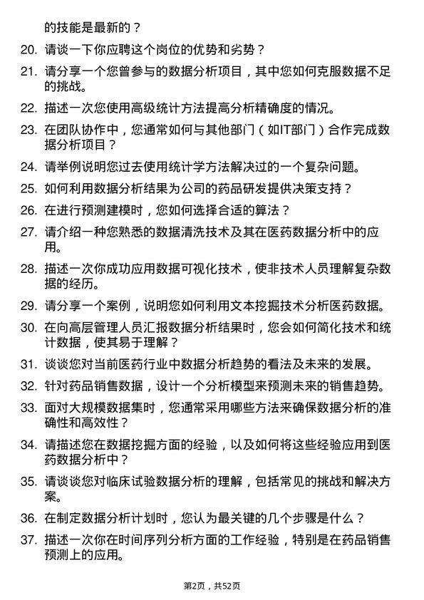 39道扬子江药业集团数据分析专员岗位面试题库及参考回答含考察点分析