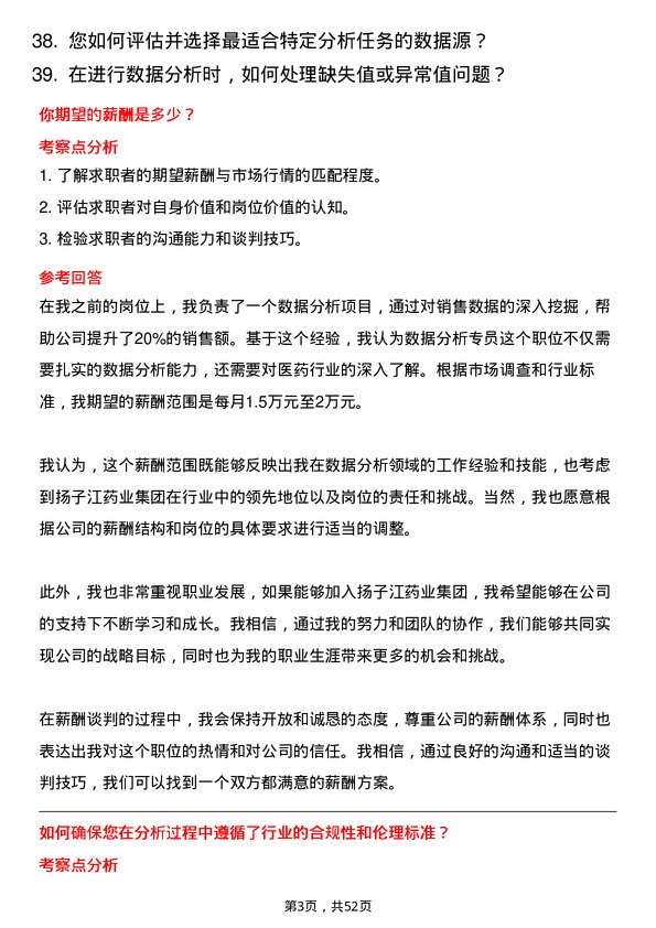 39道扬子江药业集团数据分析专员岗位面试题库及参考回答含考察点分析