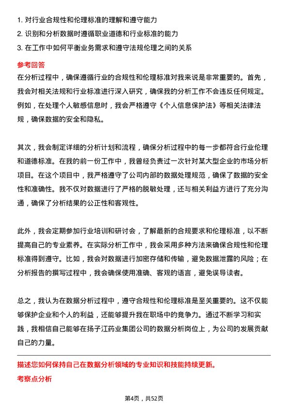 39道扬子江药业集团数据分析专员岗位面试题库及参考回答含考察点分析