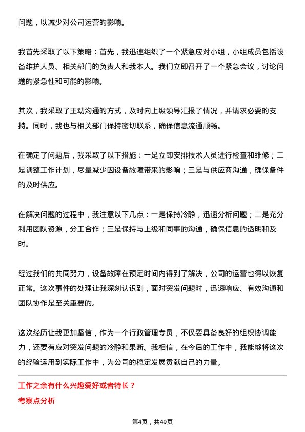 39道扬子江药业集团行政管理专员岗位面试题库及参考回答含考察点分析