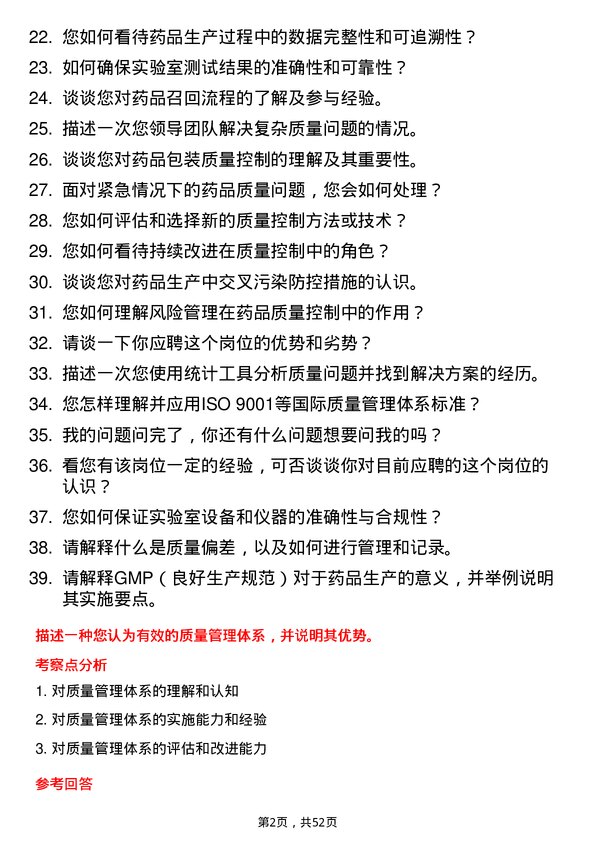 39道扬子江药业集团质量控制专员岗位面试题库及参考回答含考察点分析