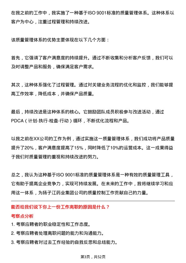 39道扬子江药业集团质量控制专员岗位面试题库及参考回答含考察点分析