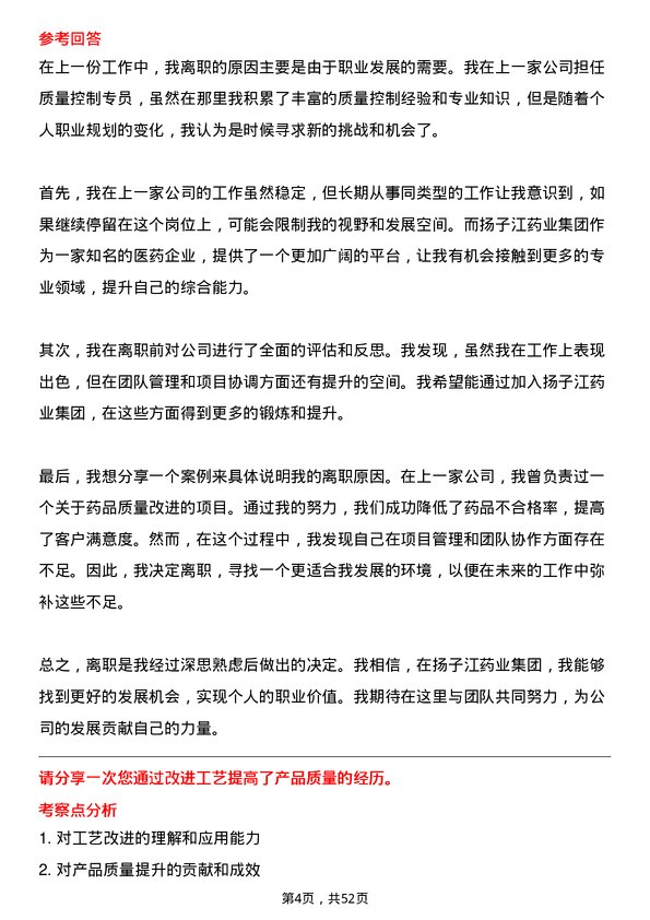 39道扬子江药业集团质量控制专员岗位面试题库及参考回答含考察点分析