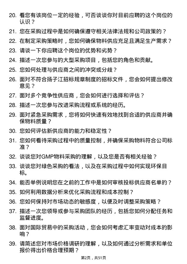 39道扬子江药业集团采购专员岗位面试题库及参考回答含考察点分析