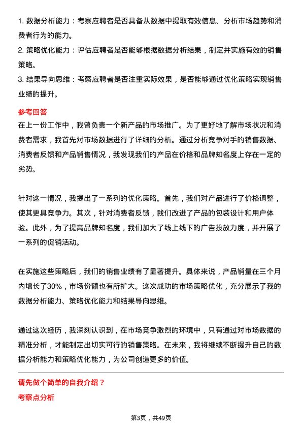 39道扬子江药业集团销售经理岗位面试题库及参考回答含考察点分析