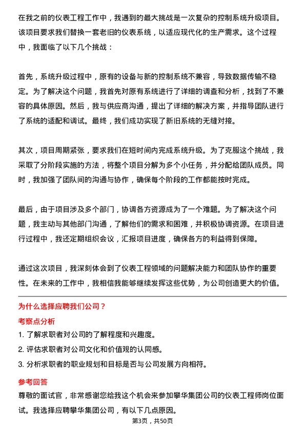 39道攀华集团仪表工程师岗位面试题库及参考回答含考察点分析