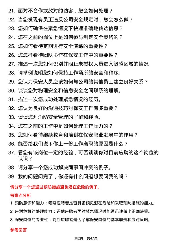 39道攀华集团保安岗位面试题库及参考回答含考察点分析