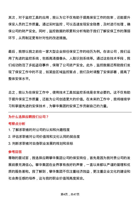 39道攀华集团保安岗位面试题库及参考回答含考察点分析