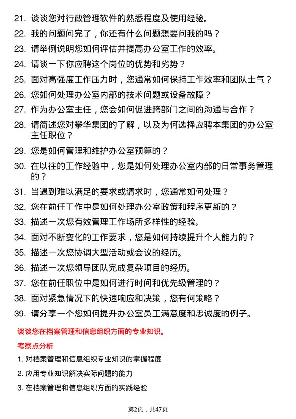 39道攀华集团办公室主任岗位面试题库及参考回答含考察点分析