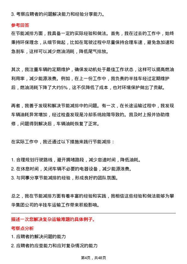 39道攀华集团半挂车司机岗位面试题库及参考回答含考察点分析