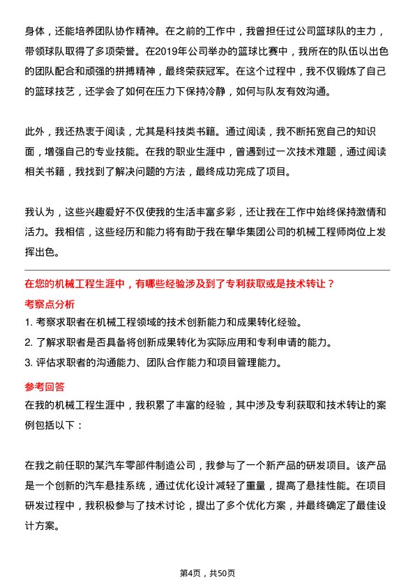 39道攀华集团机械工程师岗位面试题库及参考回答含考察点分析