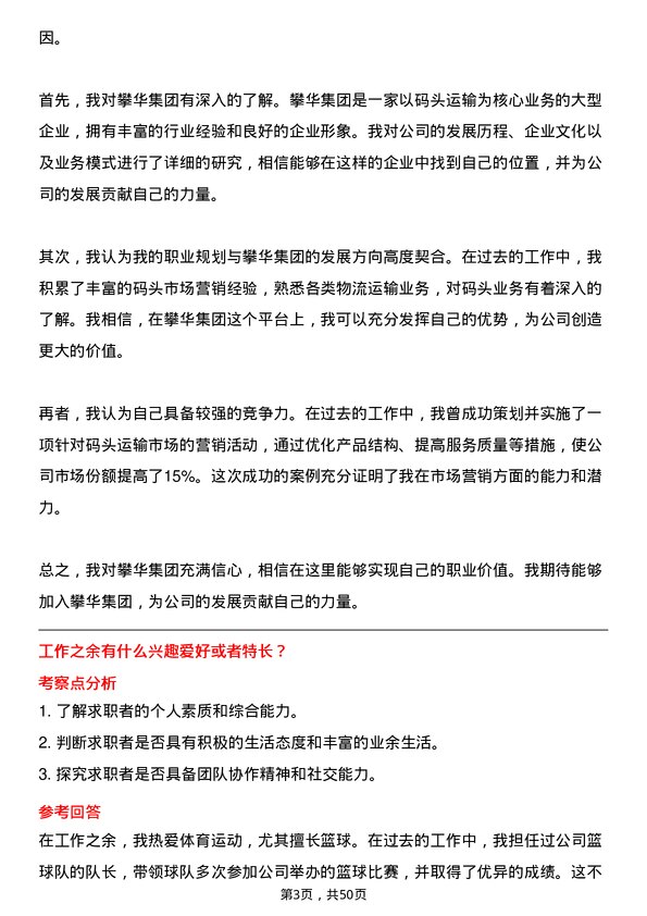 39道攀华集团码头营销经理岗位面试题库及参考回答含考察点分析