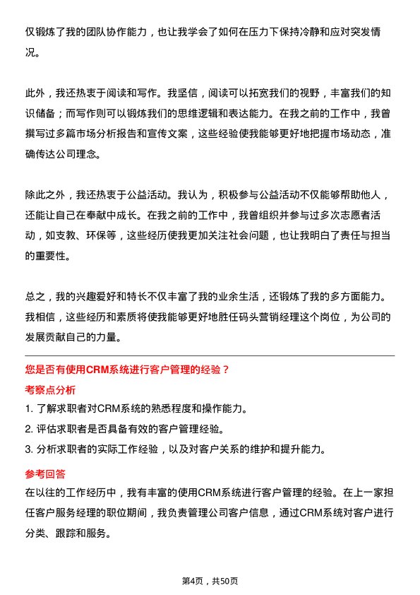 39道攀华集团码头营销经理岗位面试题库及参考回答含考察点分析