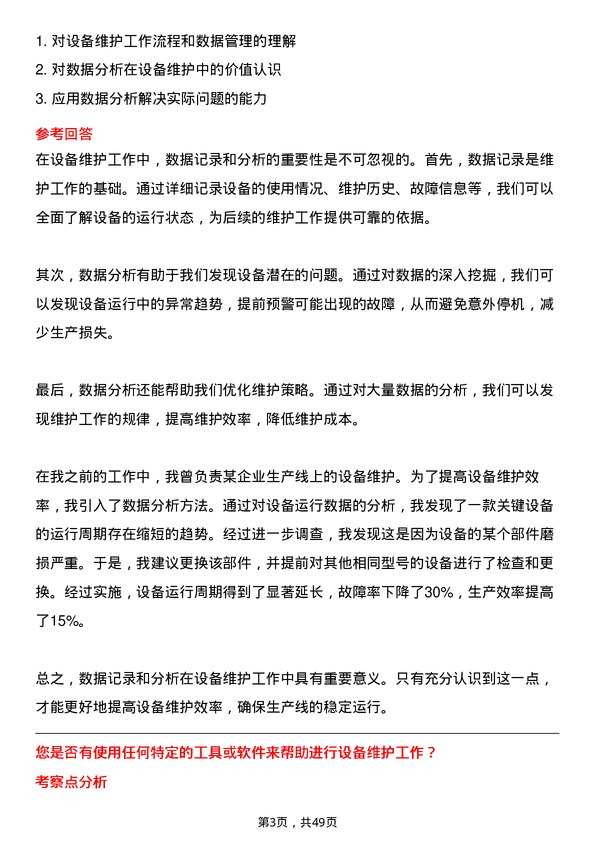 39道攀华集团设备维护工程师岗位面试题库及参考回答含考察点分析