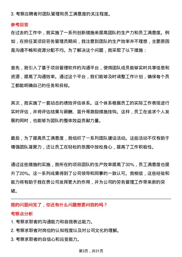 39道新七建设集团劳务管理员岗位面试题库及参考回答含考察点分析