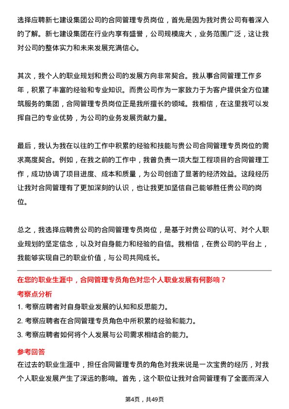 39道新七建设集团合同管理专员岗位面试题库及参考回答含考察点分析