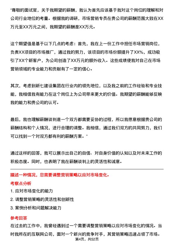 39道新七建设集团市场营销专员岗位面试题库及参考回答含考察点分析