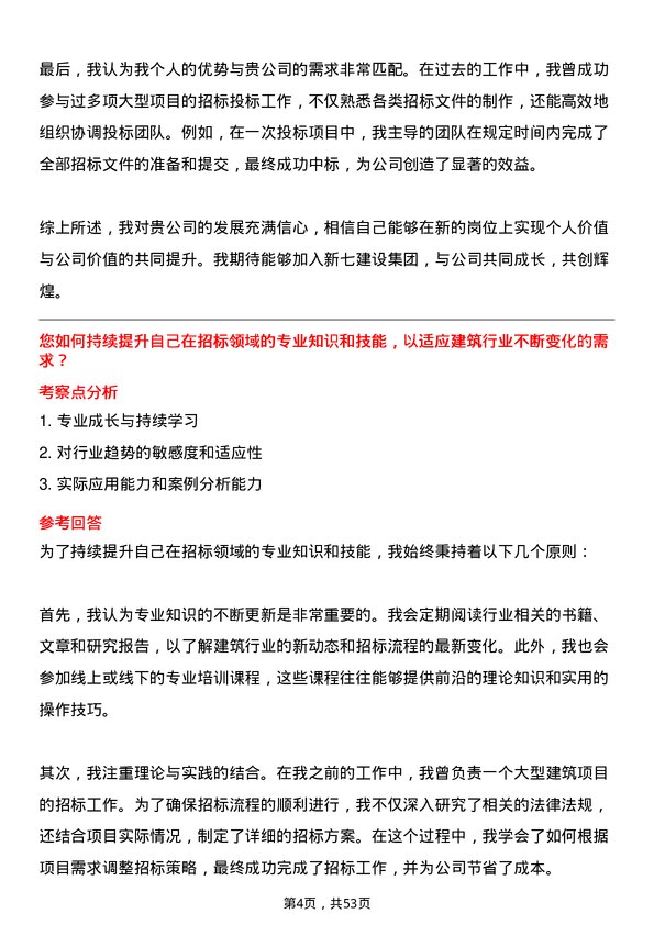 39道新七建设集团招标专员岗位面试题库及参考回答含考察点分析