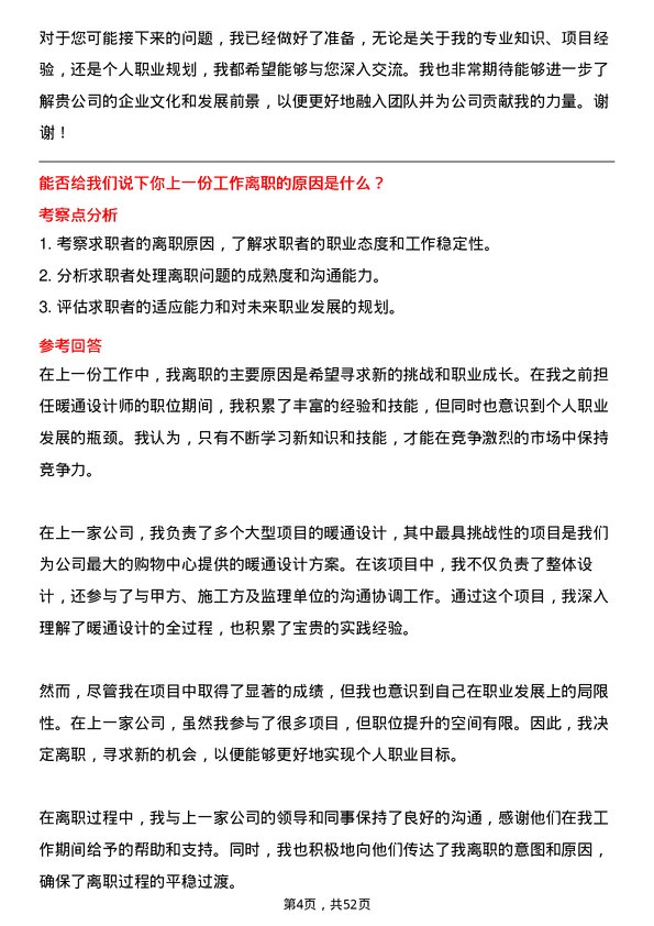 39道新七建设集团暖通设计师岗位面试题库及参考回答含考察点分析