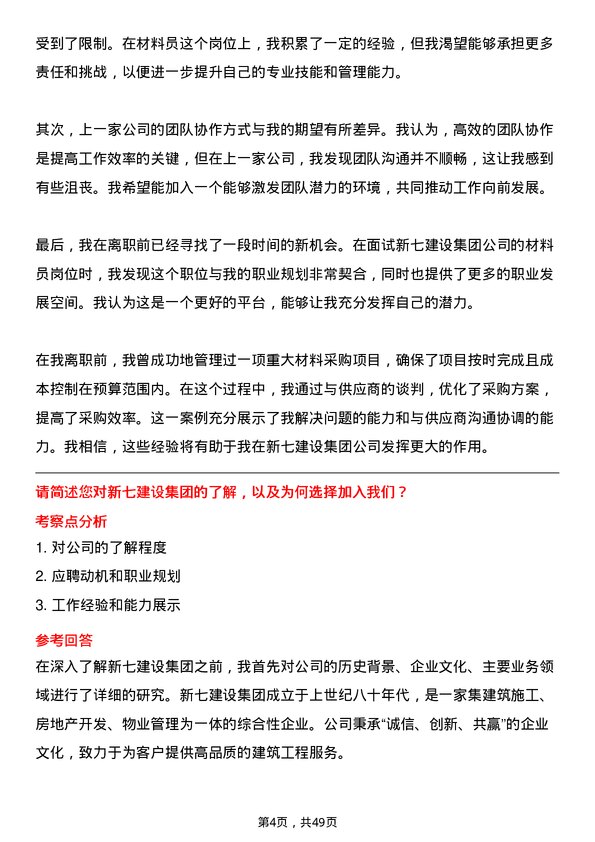 39道新七建设集团材料员岗位面试题库及参考回答含考察点分析