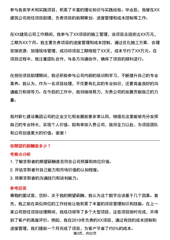 39道新七建设集团项目经理岗位面试题库及参考回答含考察点分析