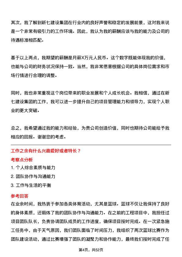 39道新七建设集团项目经理岗位面试题库及参考回答含考察点分析