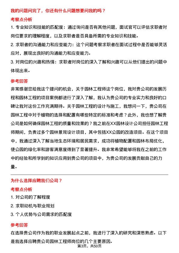 39道新八建设集团园林工程师岗位面试题库及参考回答含考察点分析