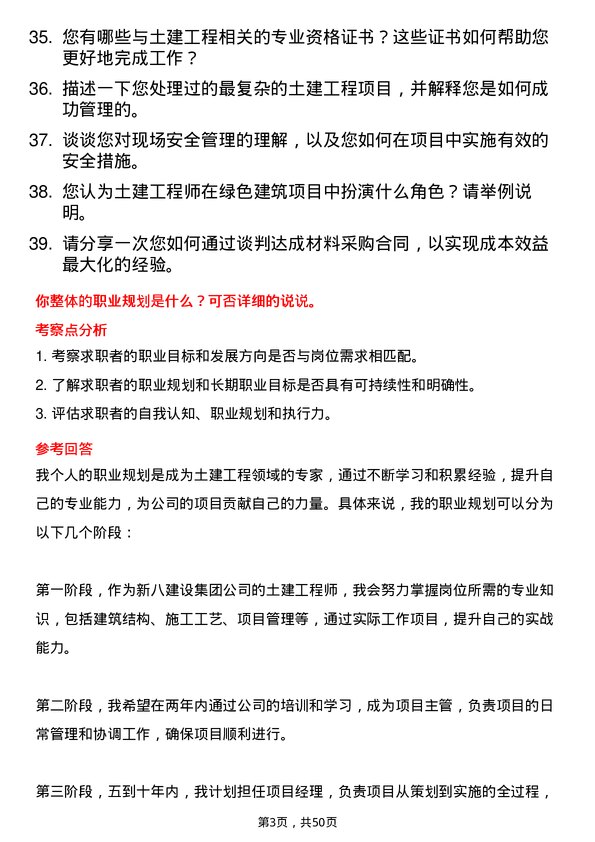 39道新八建设集团土建工程师岗位面试题库及参考回答含考察点分析