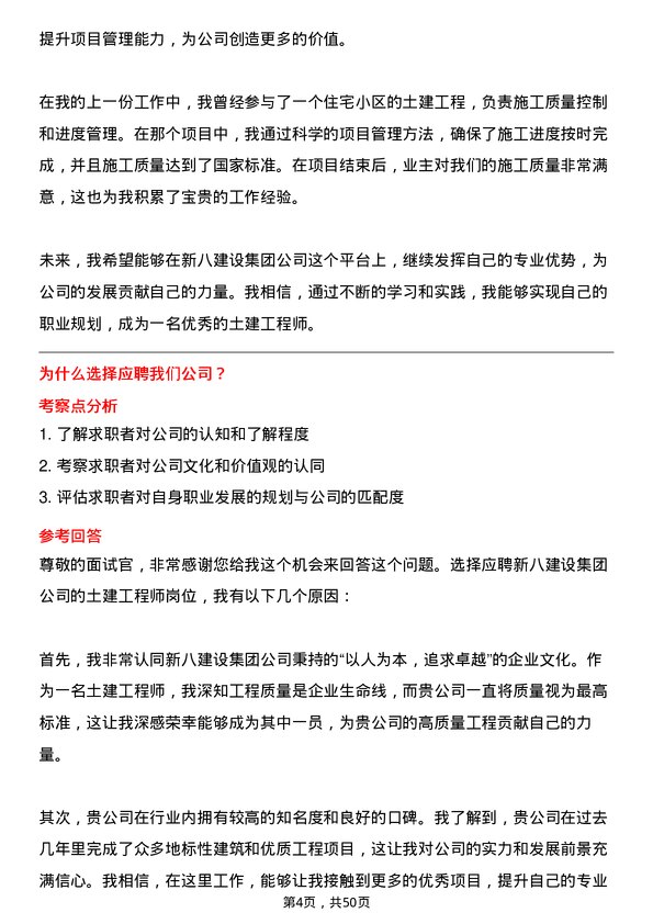 39道新八建设集团土建工程师岗位面试题库及参考回答含考察点分析