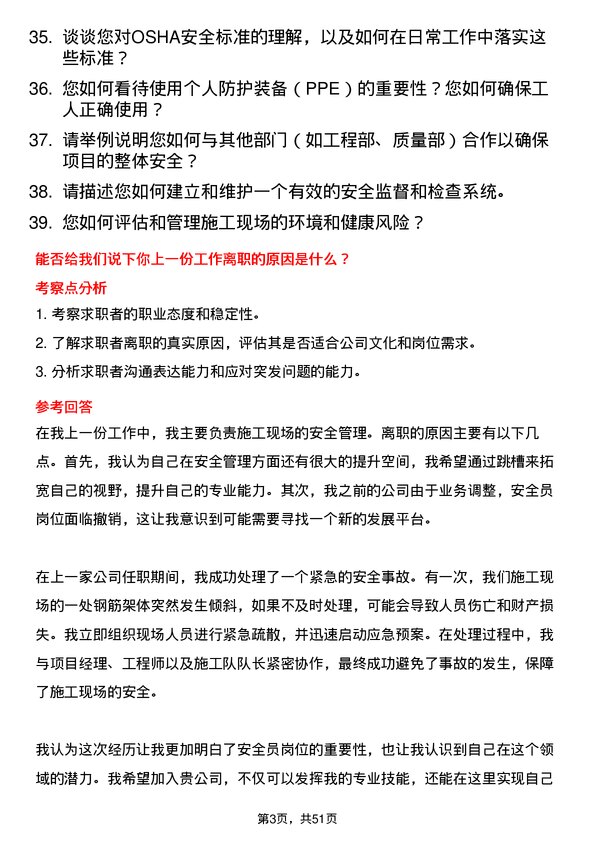 39道新八建设集团安全员岗位面试题库及参考回答含考察点分析